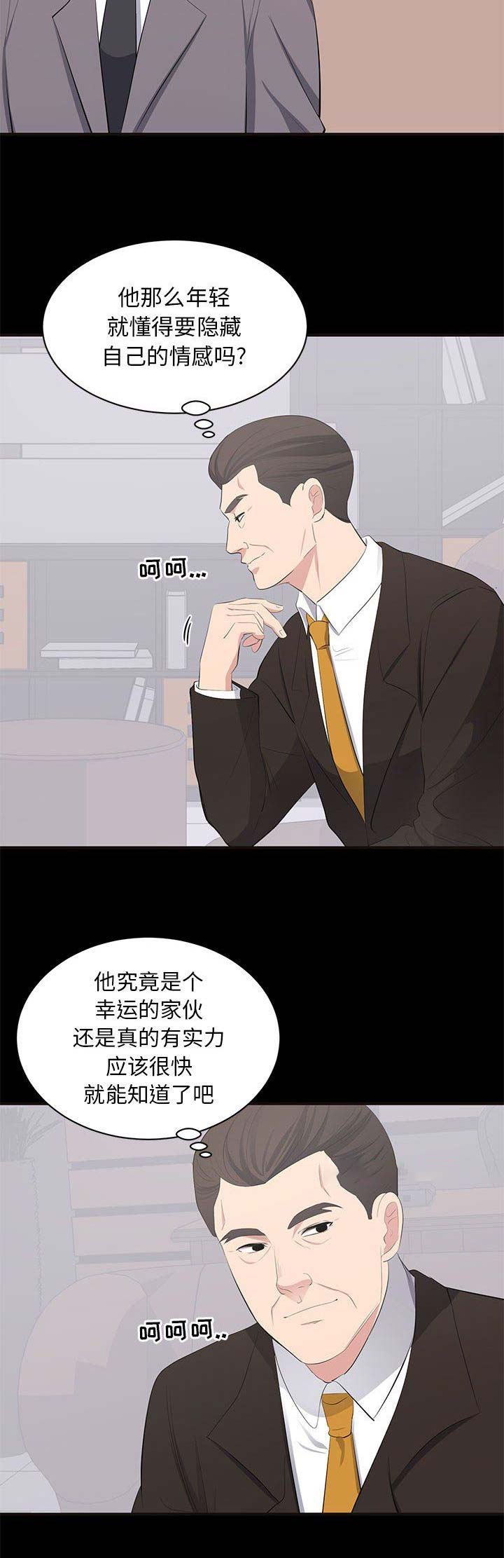 《上流的社会》漫画最新章节第25话免费下拉式在线观看章节第【8】张图片