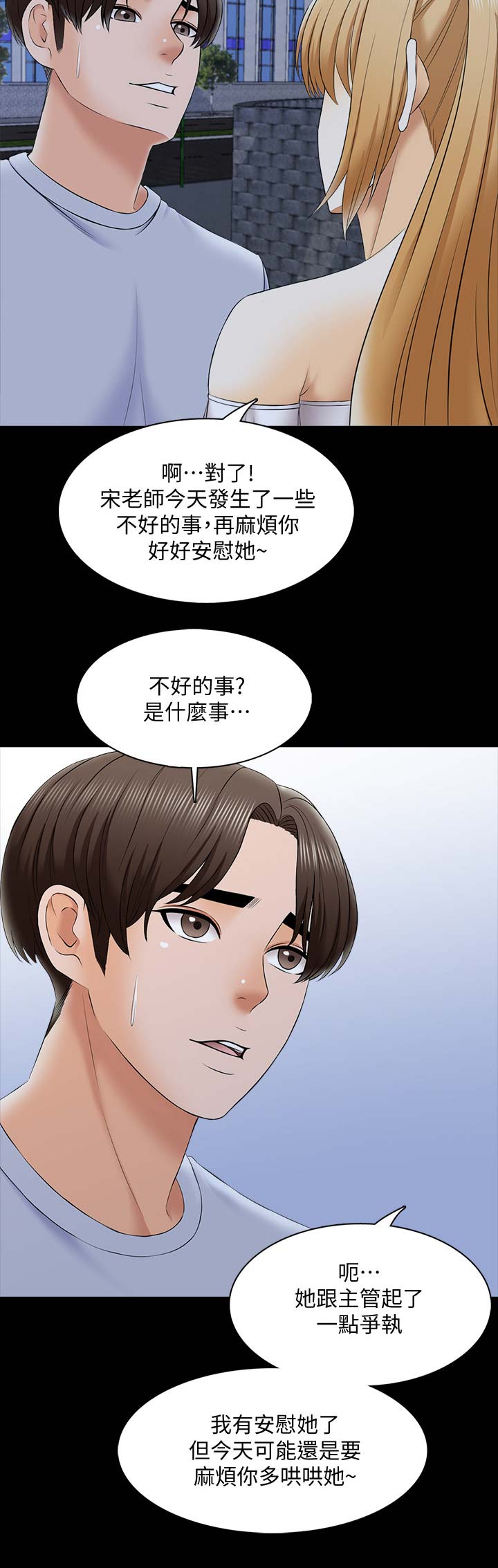 《秘密授课》漫画最新章节第48话免费下拉式在线观看章节第【6】张图片