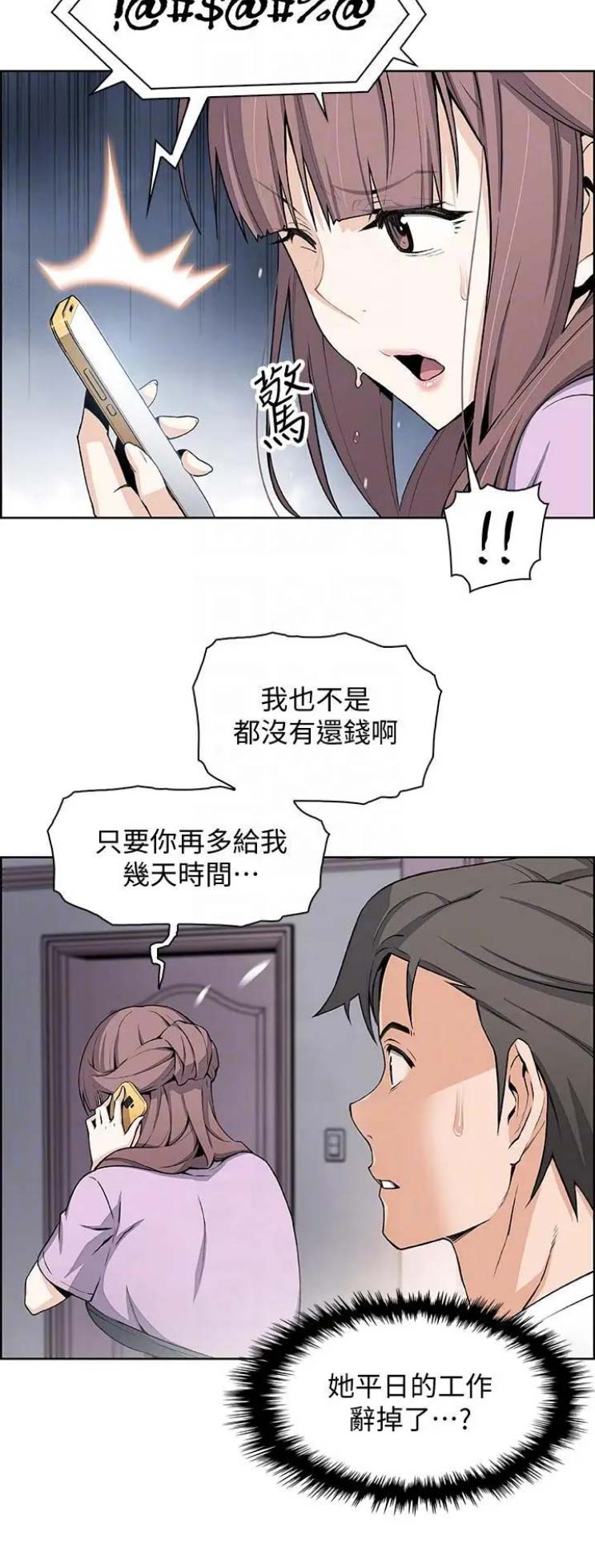 《雇佣旧爱》漫画最新章节第40话免费下拉式在线观看章节第【13】张图片