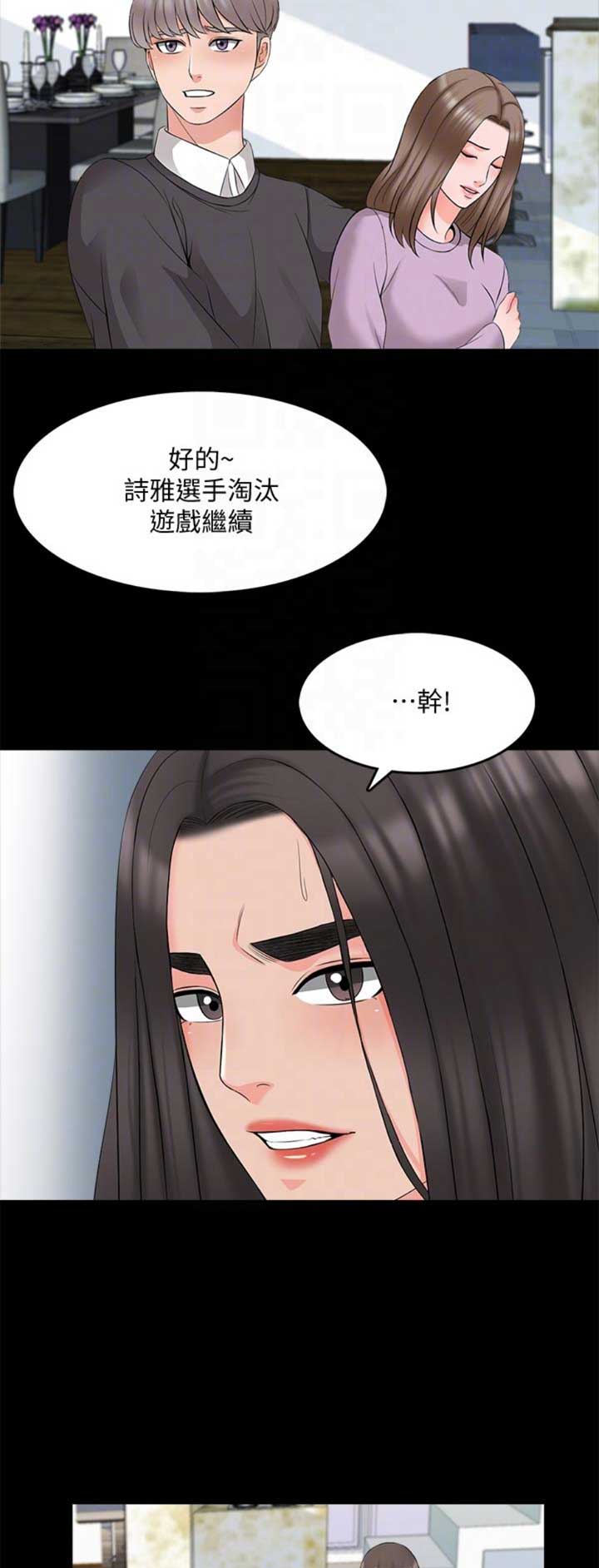 《秘密授课》漫画最新章节第71话免费下拉式在线观看章节第【4】张图片