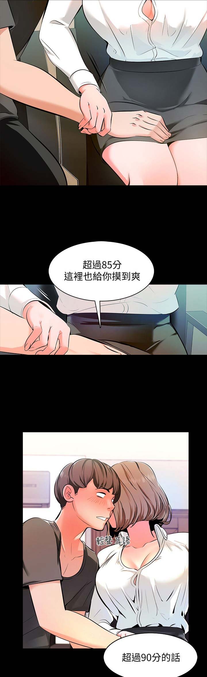 《秘密授课》漫画最新章节第3话免费下拉式在线观看章节第【3】张图片