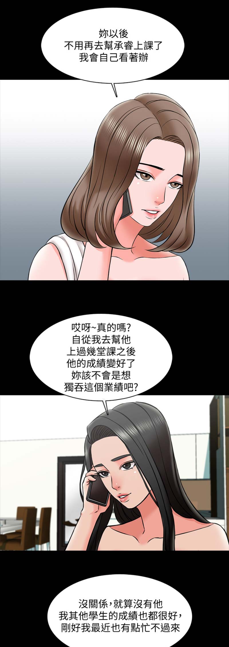 《秘密授课》漫画最新章节第45话免费下拉式在线观看章节第【5】张图片