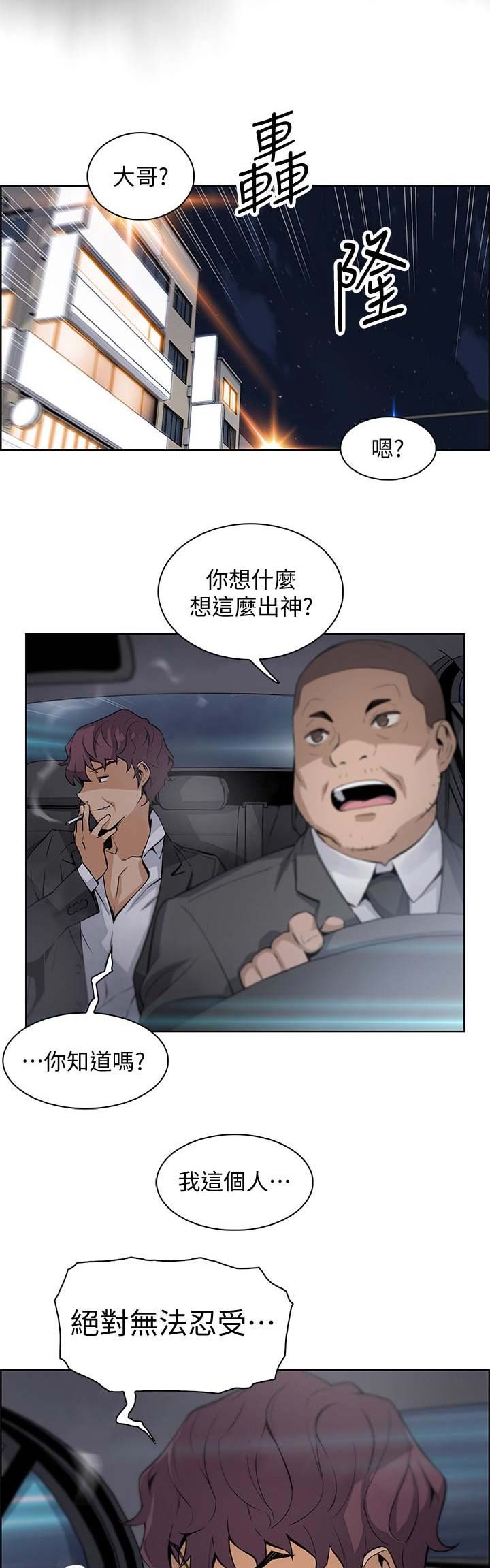 《雇佣旧爱》漫画最新章节第27话免费下拉式在线观看章节第【2】张图片