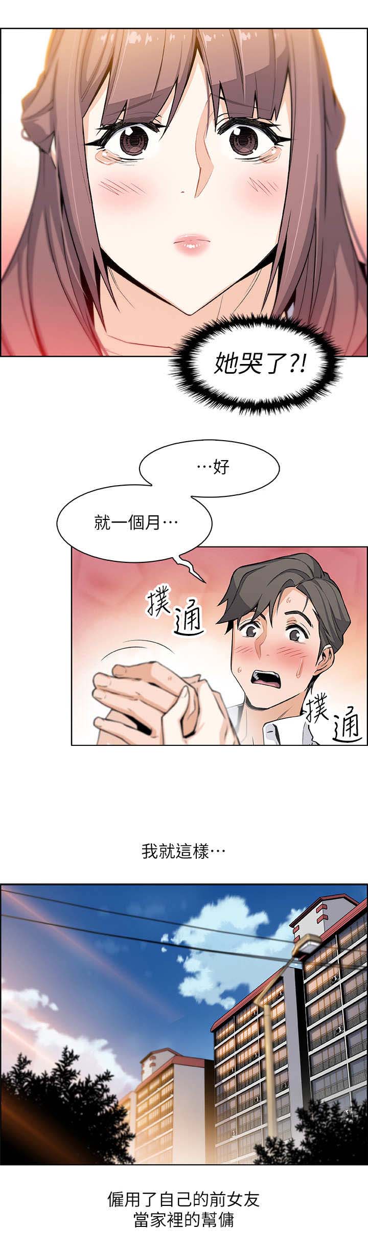 《雇佣旧爱》漫画最新章节第18话免费下拉式在线观看章节第【4】张图片