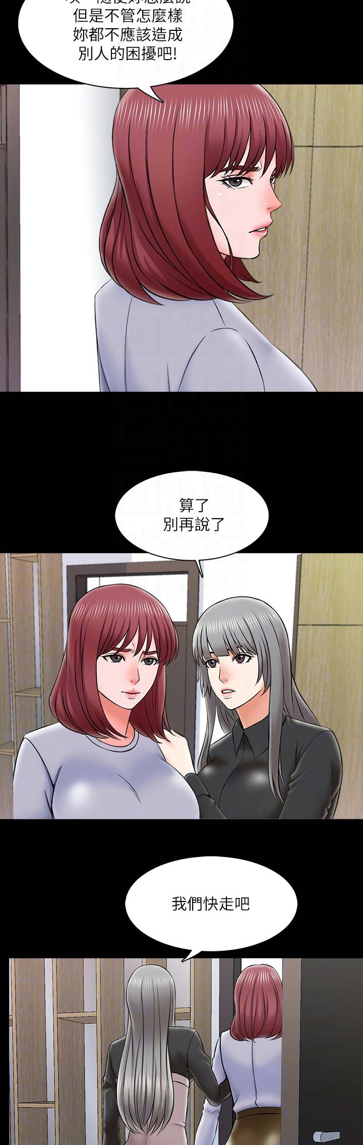 《秘密授课》漫画最新章节第48话免费下拉式在线观看章节第【13】张图片