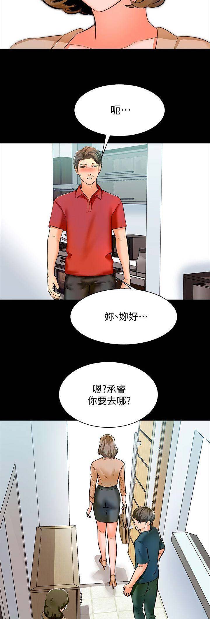 《秘密授课》漫画最新章节第23话免费下拉式在线观看章节第【2】张图片