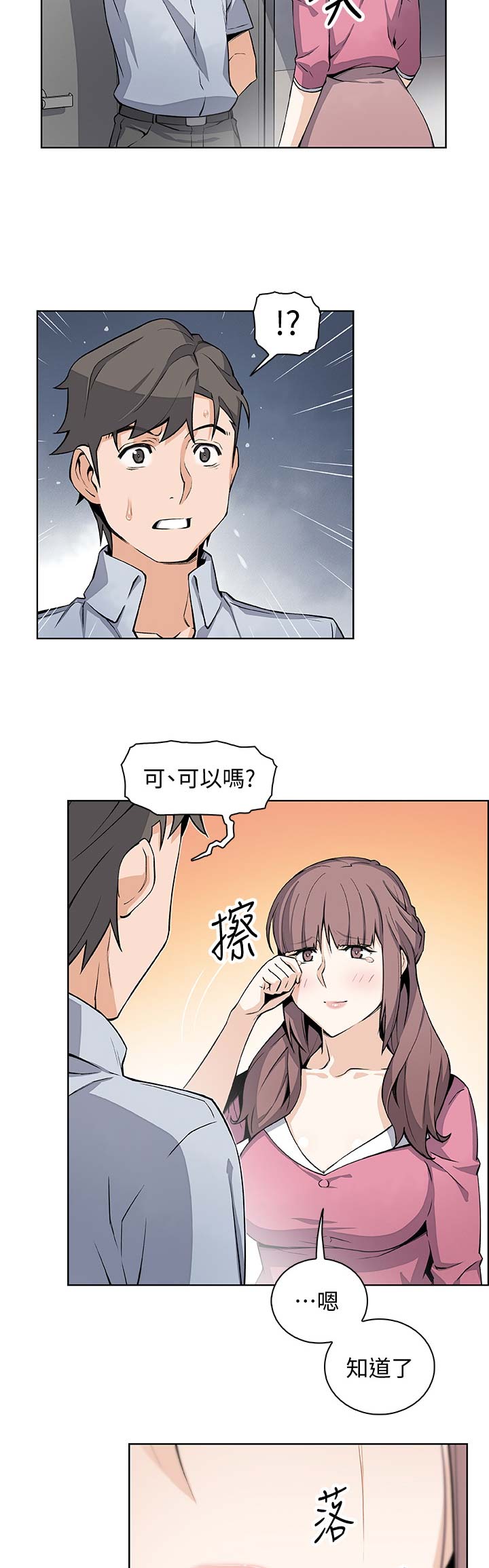 《雇佣旧爱》漫画最新章节第43话免费下拉式在线观看章节第【11】张图片