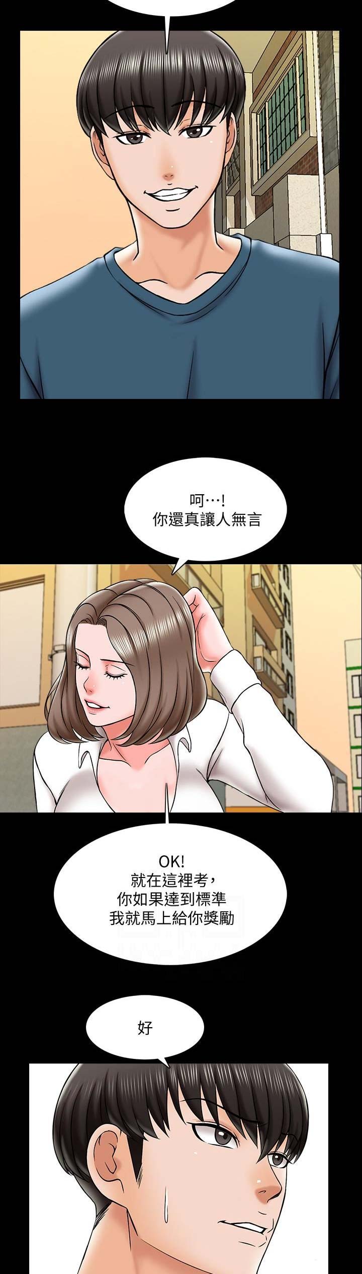 《秘密授课》漫画最新章节第37话免费下拉式在线观看章节第【10】张图片