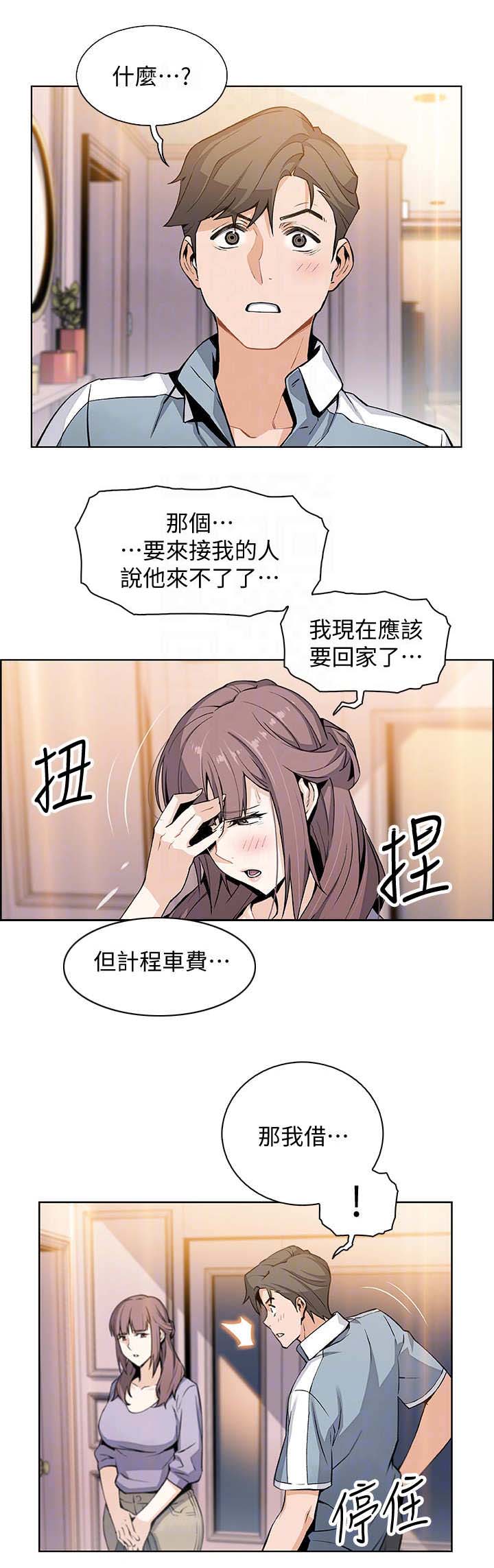 《雇佣旧爱》漫画最新章节第21话免费下拉式在线观看章节第【11】张图片