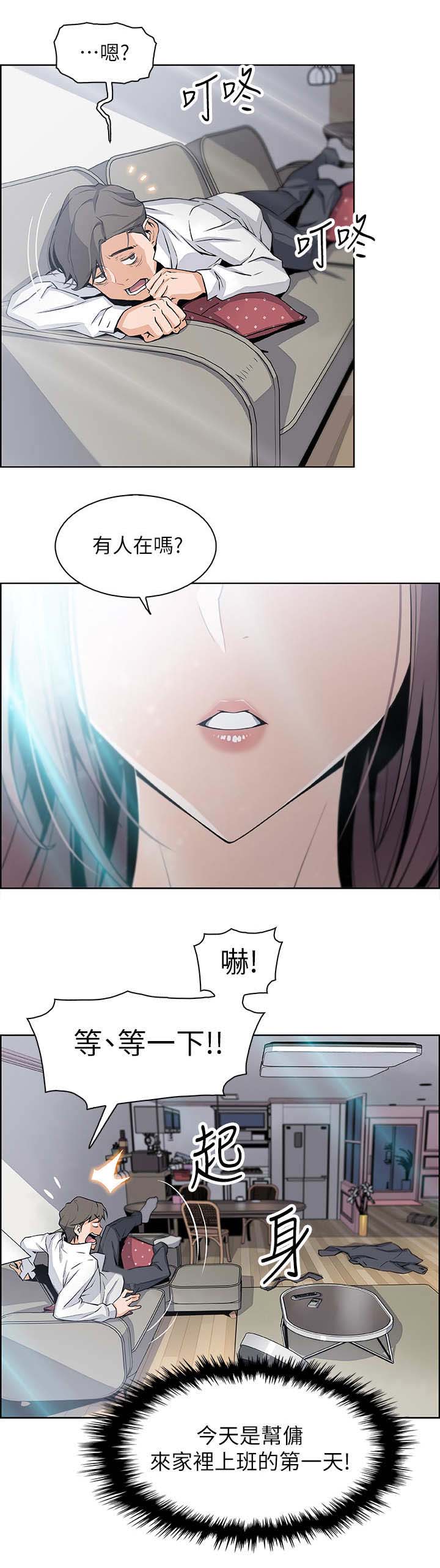 《雇佣旧爱》漫画最新章节第16话免费下拉式在线观看章节第【1】张图片