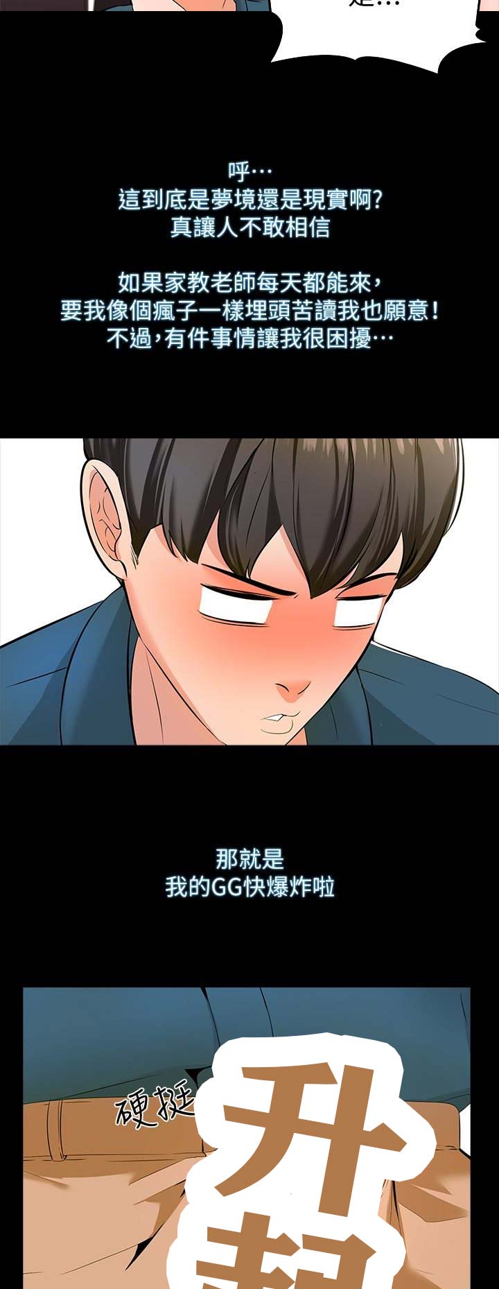 《秘密授课》漫画最新章节第11话免费下拉式在线观看章节第【8】张图片