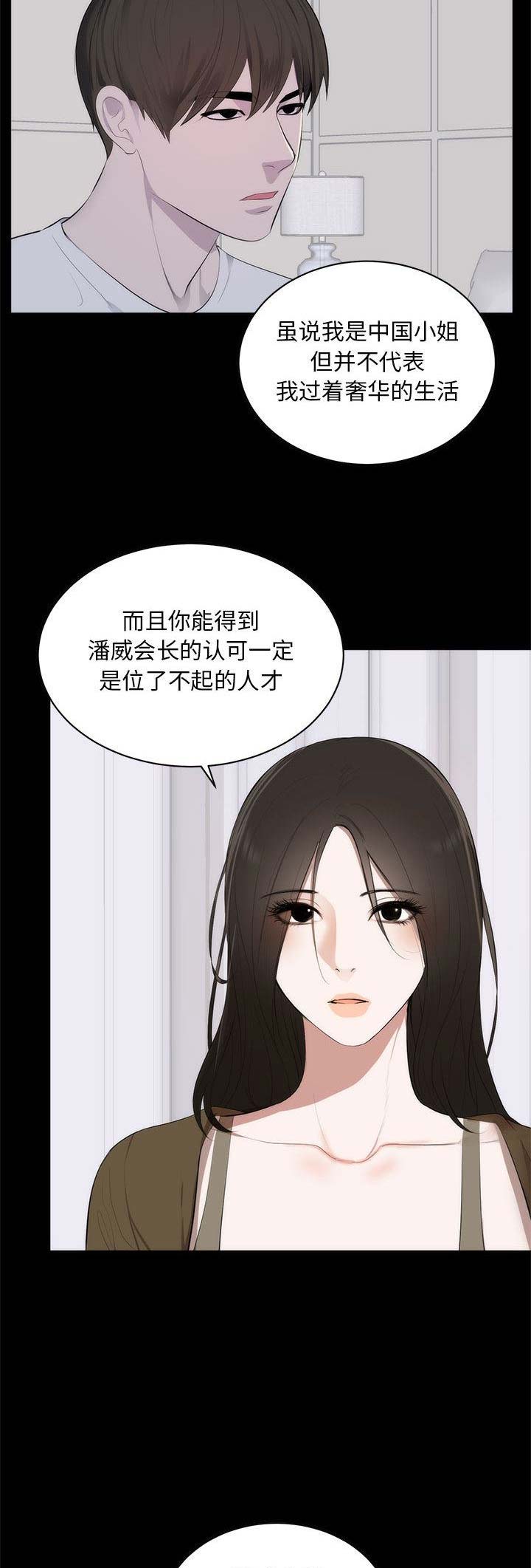 《上流的社会》漫画最新章节第3话免费下拉式在线观看章节第【7】张图片