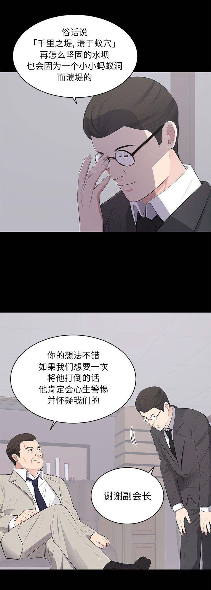 《上流的社会》漫画最新章节第10话免费下拉式在线观看章节第【6】张图片