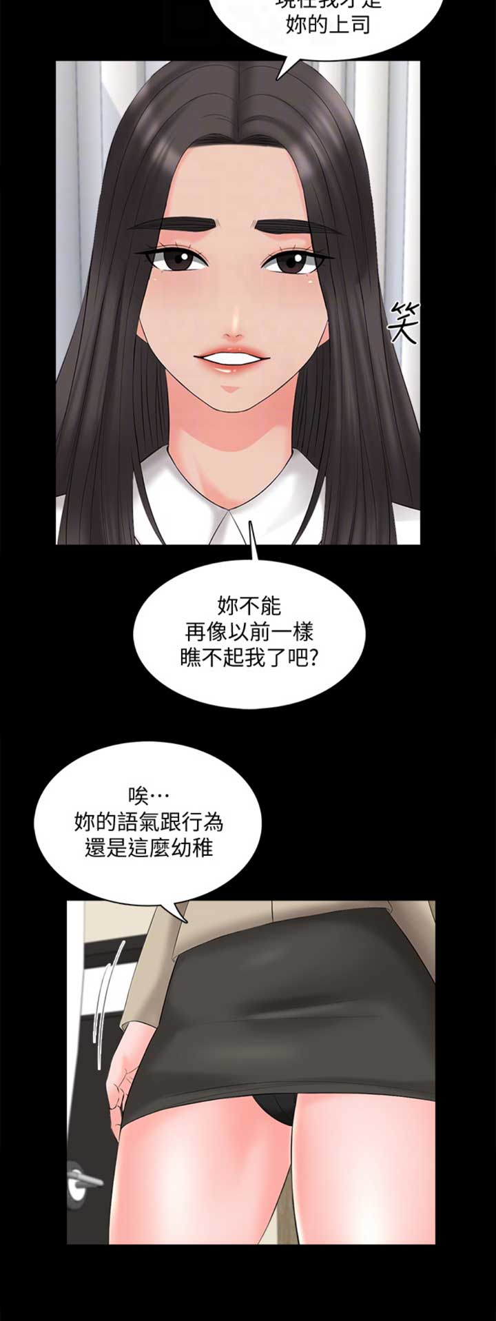 《秘密授课》漫画最新章节第68话免费下拉式在线观看章节第【1】张图片