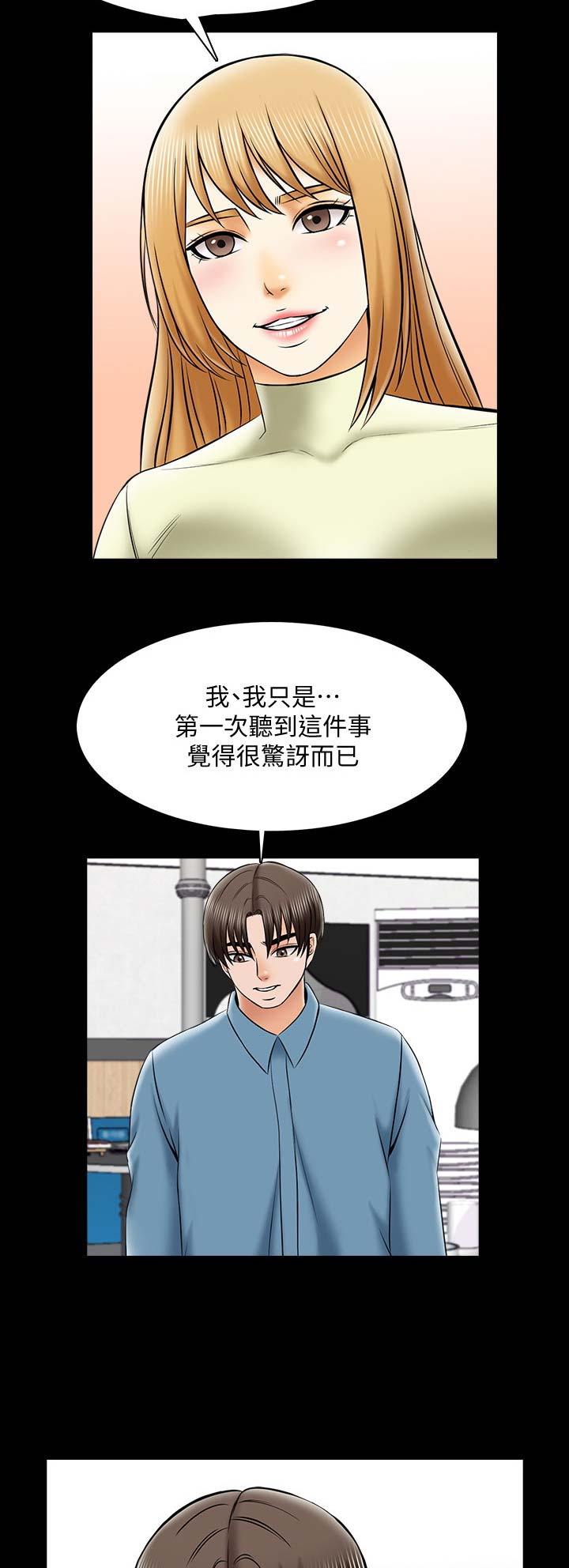 《秘密授课》漫画最新章节第57话免费下拉式在线观看章节第【10】张图片