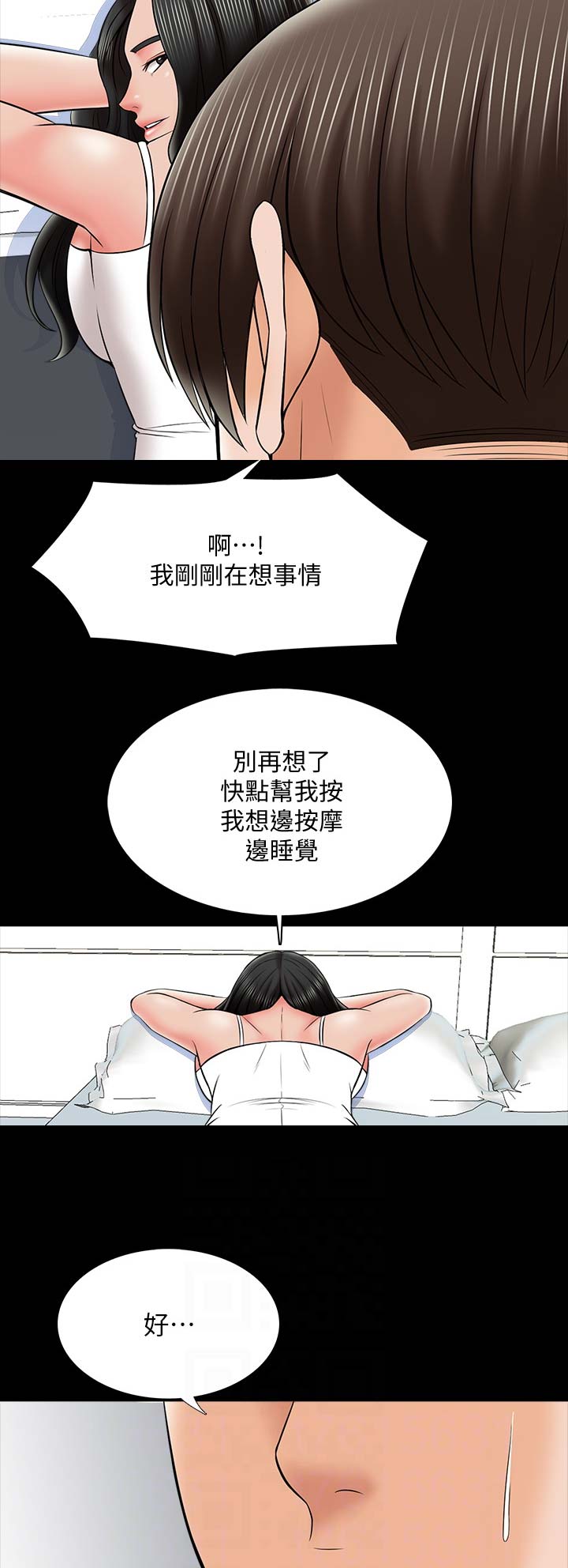 《秘密授课》漫画最新章节第56话免费下拉式在线观看章节第【14】张图片