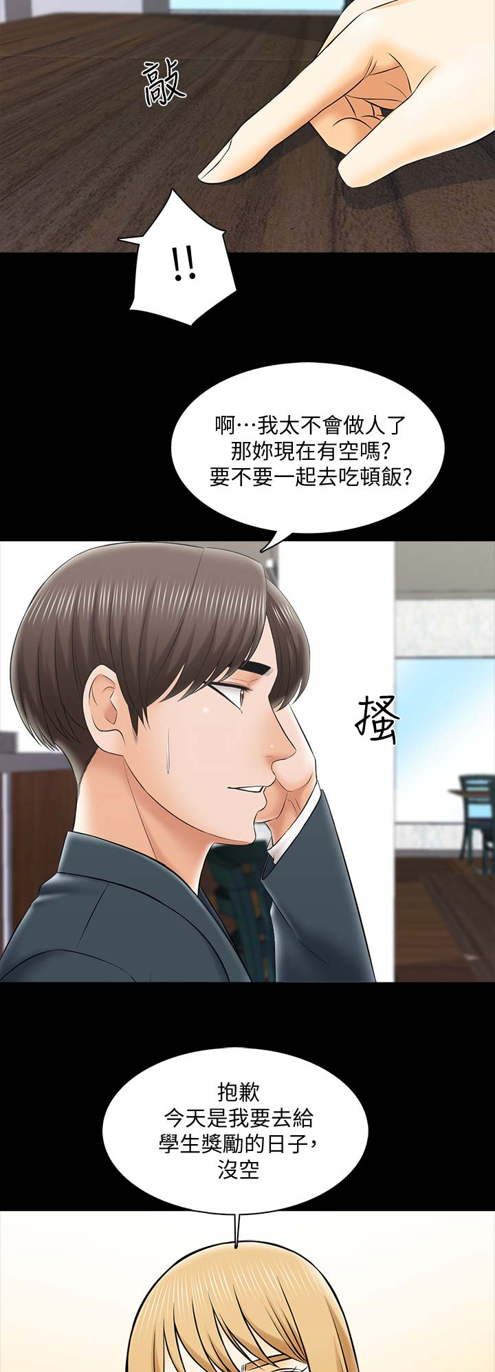 《秘密授课》漫画最新章节第52话免费下拉式在线观看章节第【11】张图片