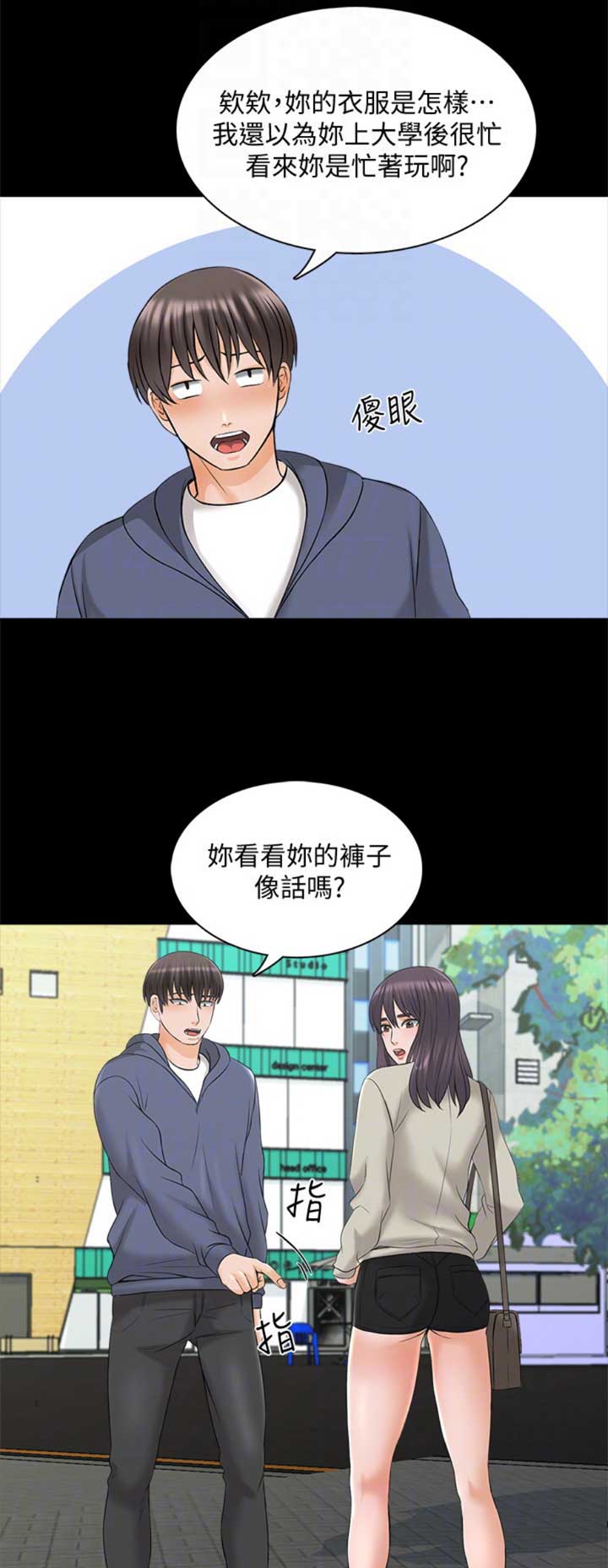 《秘密授课》漫画最新章节第63话免费下拉式在线观看章节第【11】张图片