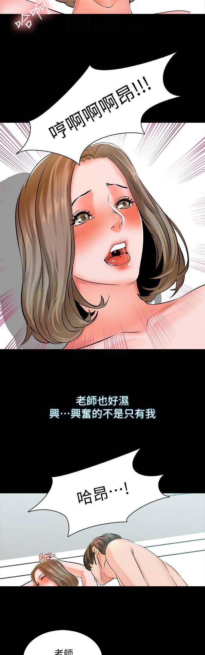 《秘密授课》漫画最新章节第26话免费下拉式在线观看章节第【4】张图片