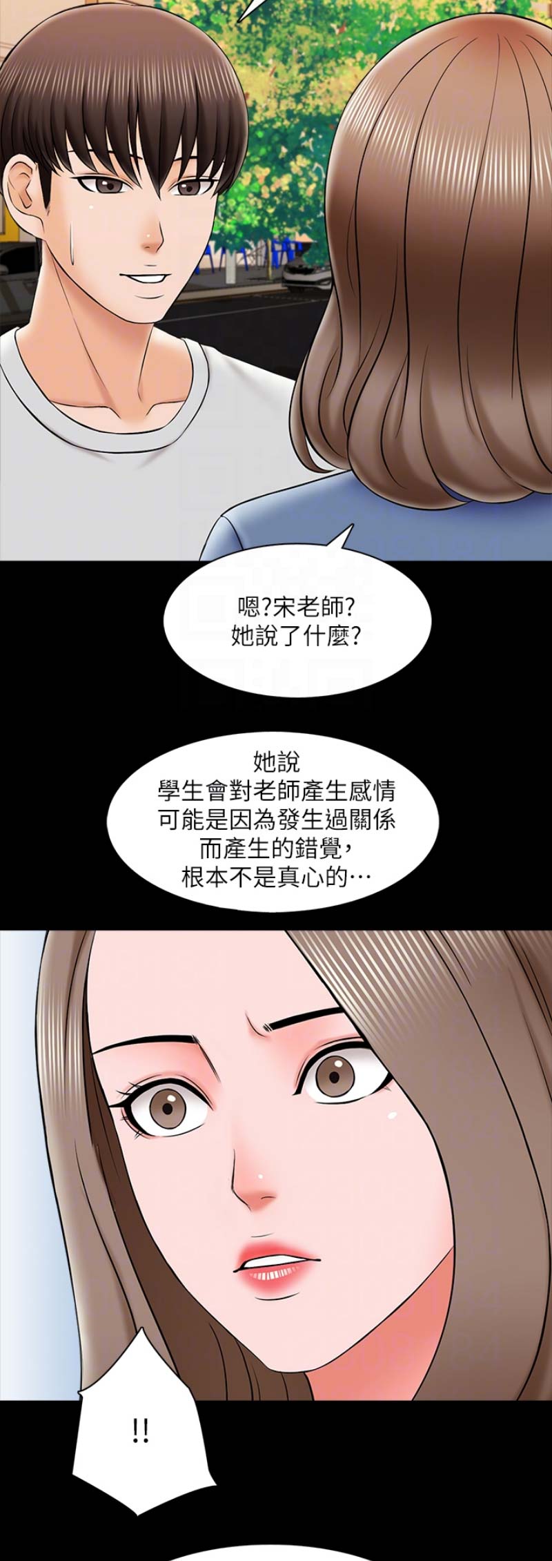 《秘密授课》漫画最新章节第44话免费下拉式在线观看章节第【7】张图片