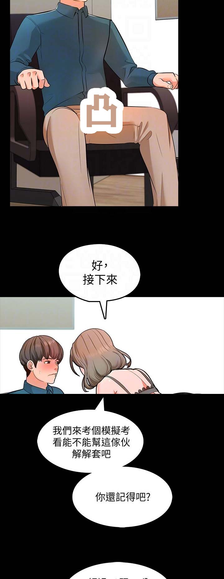 《秘密授课》漫画最新章节第11话免费下拉式在线观看章节第【3】张图片