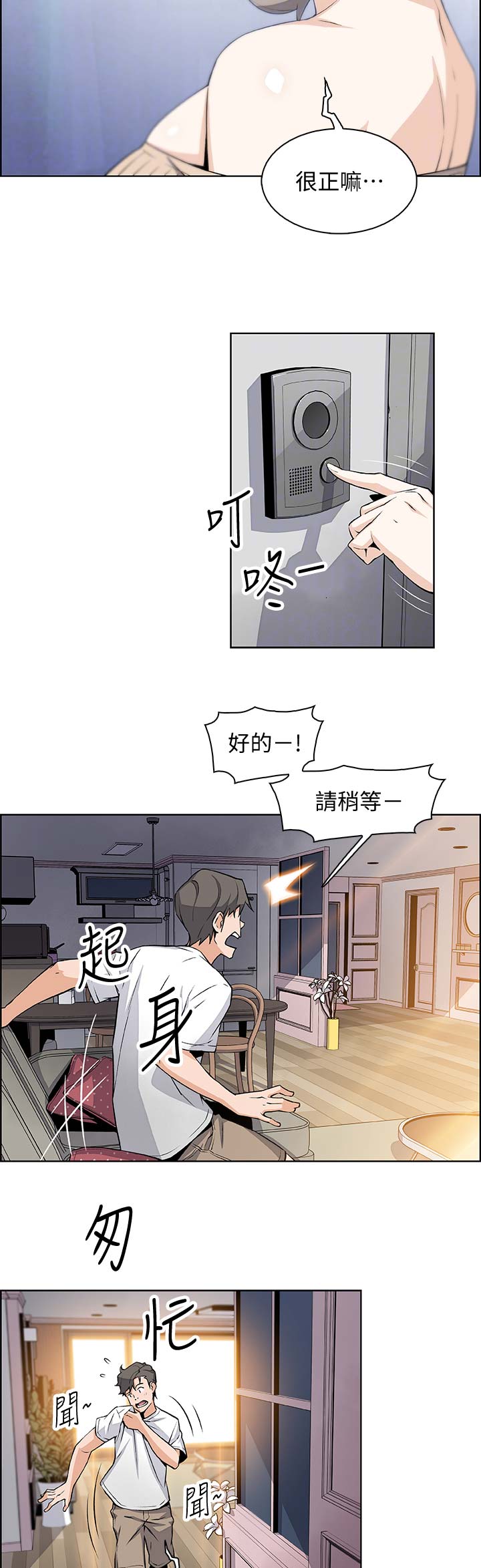 《雇佣旧爱》漫画最新章节第38话免费下拉式在线观看章节第【8】张图片