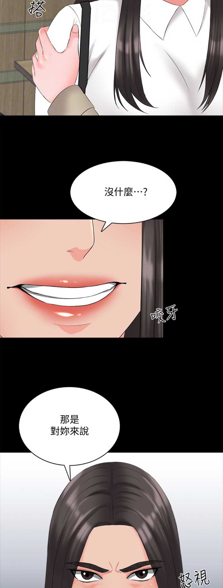 《秘密授课》漫画最新章节第69话免费下拉式在线观看章节第【13】张图片