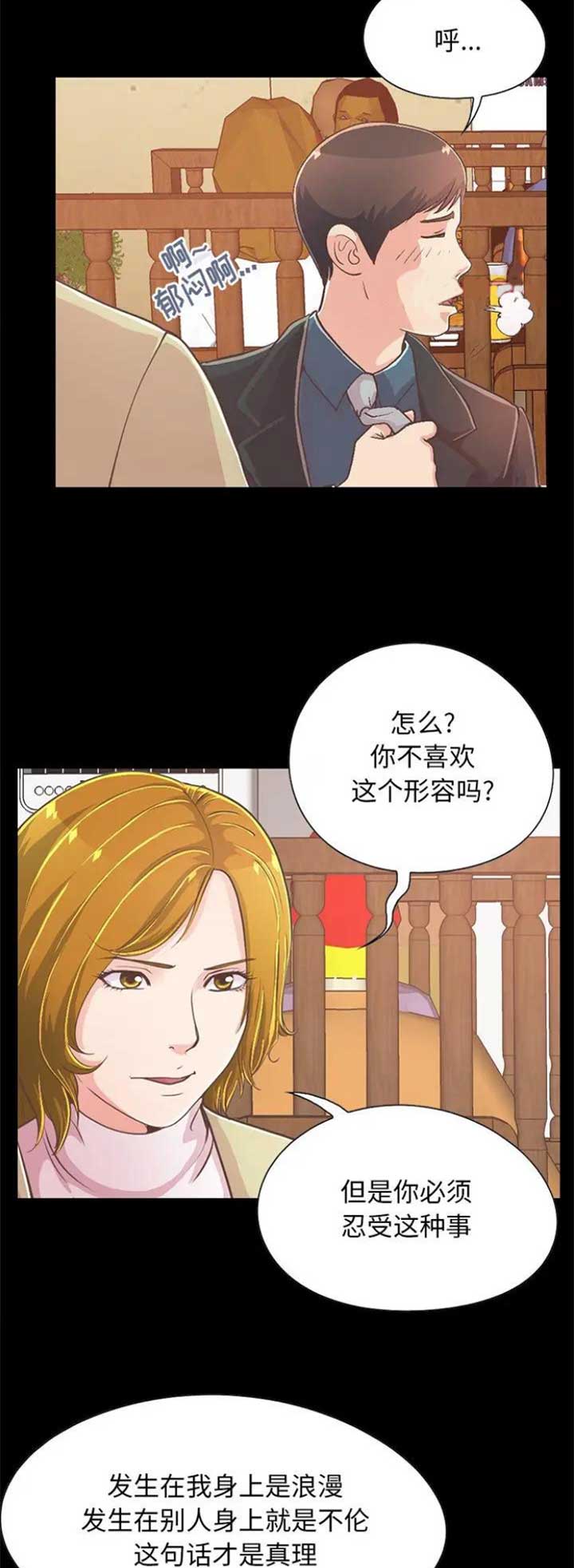 《不该有的爱情》漫画最新章节第78话免费下拉式在线观看章节第【14】张图片