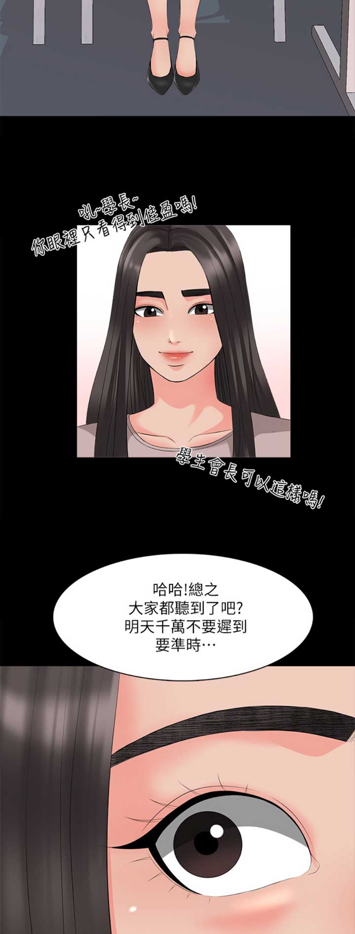 《秘密授课》漫画最新章节第69话免费下拉式在线观看章节第【3】张图片