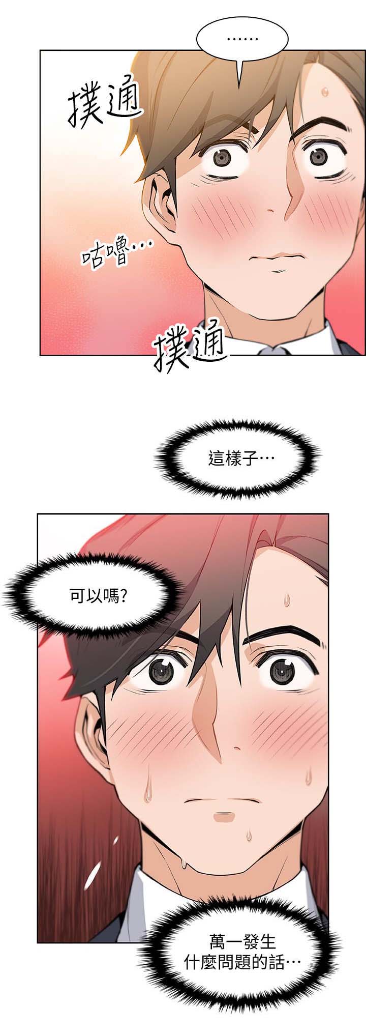 《雇佣旧爱》漫画最新章节第14话免费下拉式在线观看章节第【2】张图片