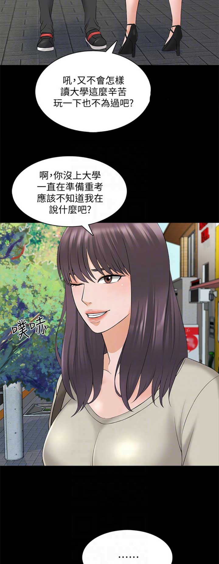 《秘密授课》漫画最新章节第63话免费下拉式在线观看章节第【10】张图片