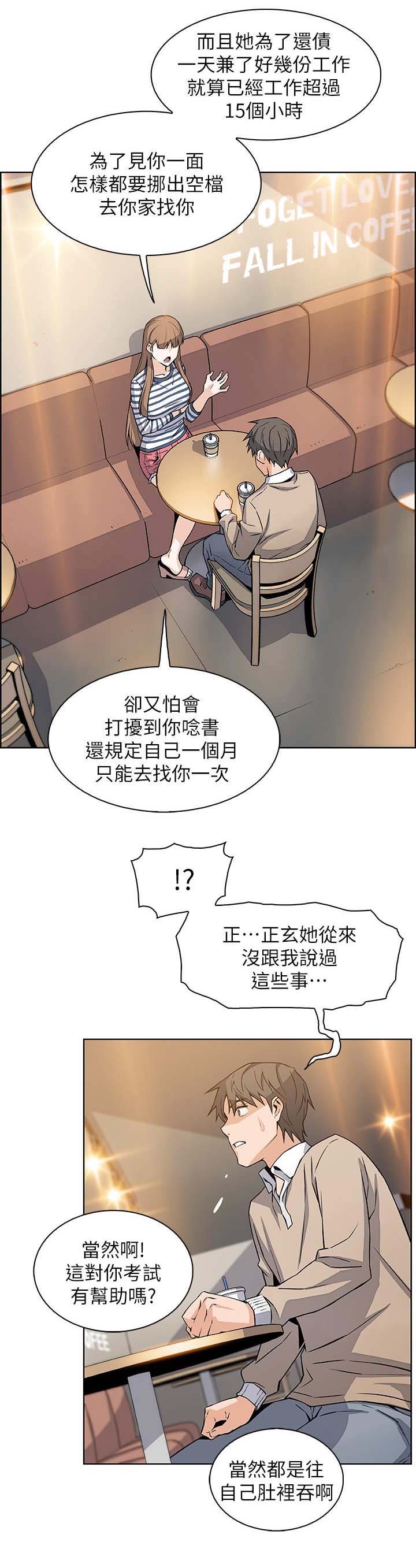 《雇佣旧爱》漫画最新章节第13话免费下拉式在线观看章节第【6】张图片