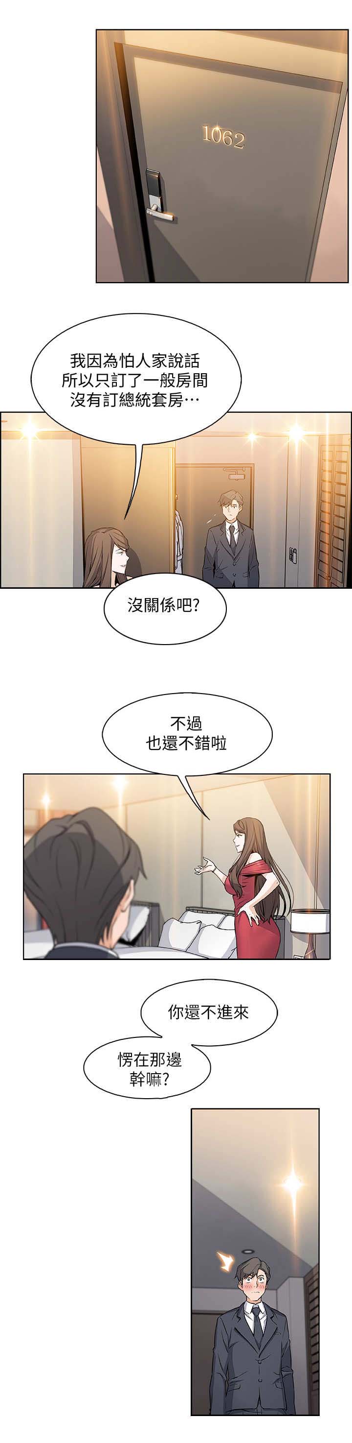 《雇佣旧爱》漫画最新章节第14话免费下拉式在线观看章节第【3】张图片