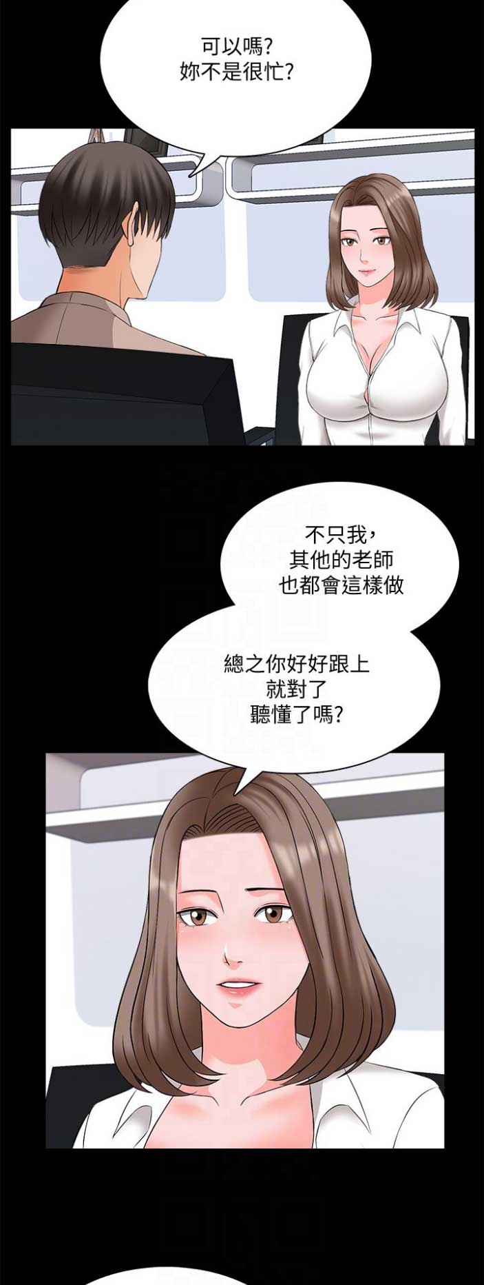 《秘密授课》漫画最新章节第78话免费下拉式在线观看章节第【13】张图片