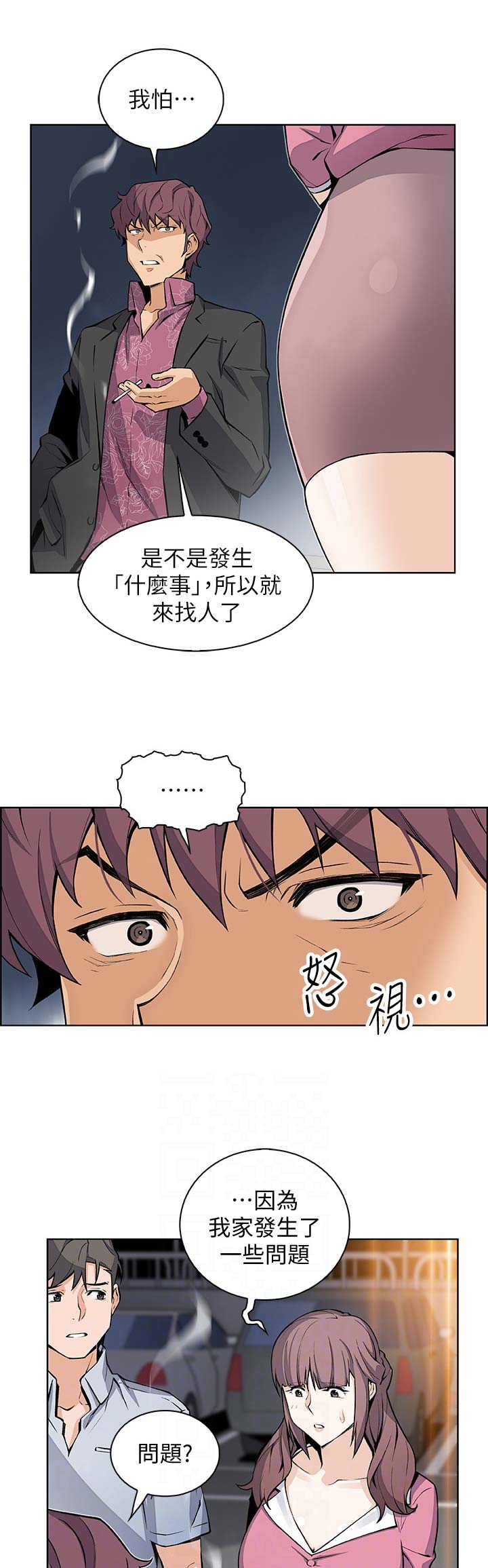 《雇佣旧爱》漫画最新章节第42话免费下拉式在线观看章节第【7】张图片