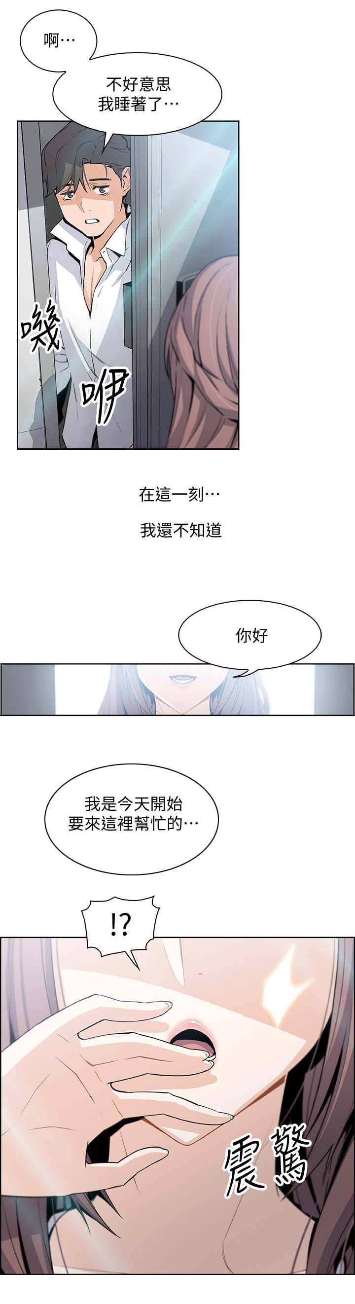 《雇佣旧爱》漫画最新章节第17话免费下拉式在线观看章节第【10】张图片