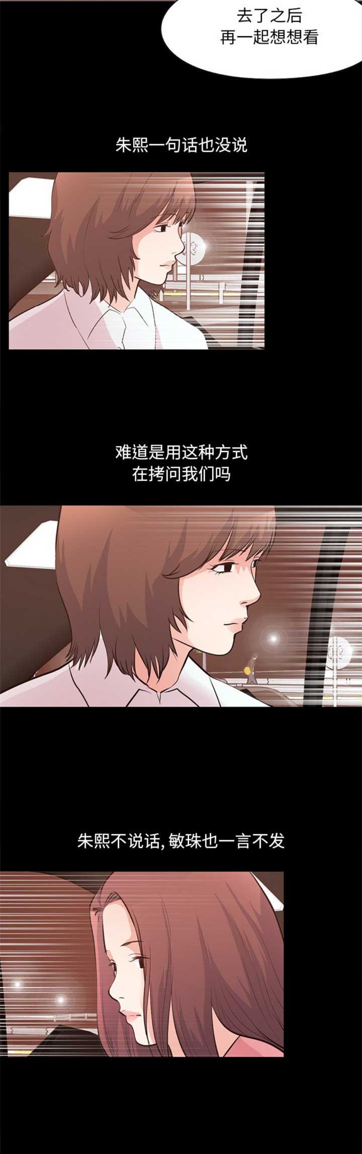 《不该有的爱情》漫画最新章节第80话免费下拉式在线观看章节第【3】张图片