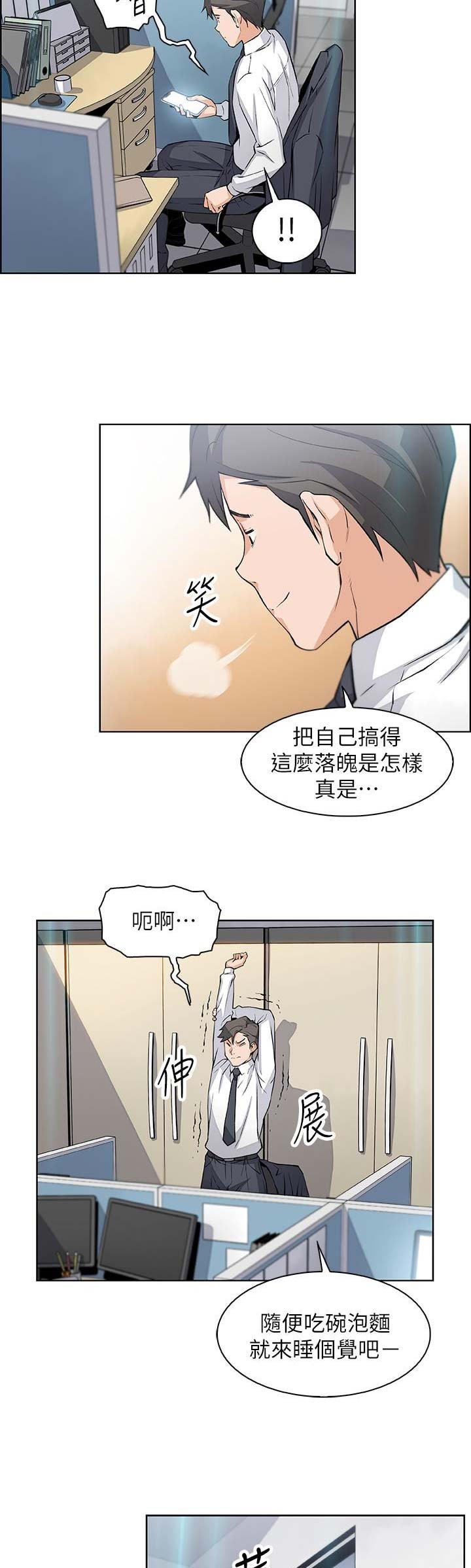 《雇佣旧爱》漫画最新章节第29话免费下拉式在线观看章节第【5】张图片