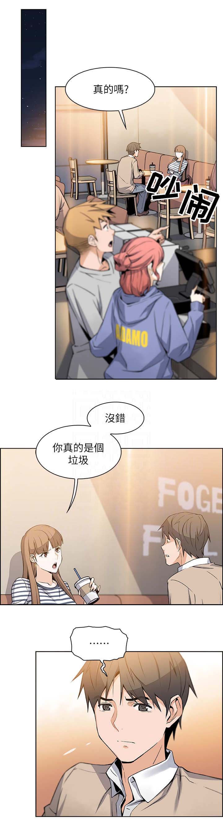 《雇佣旧爱》漫画最新章节第13话免费下拉式在线观看章节第【8】张图片