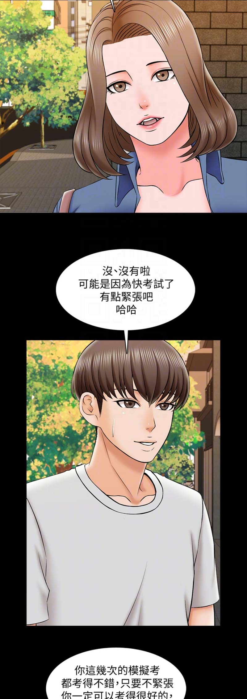 《秘密授课》漫画最新章节第44话免费下拉式在线观看章节第【13】张图片