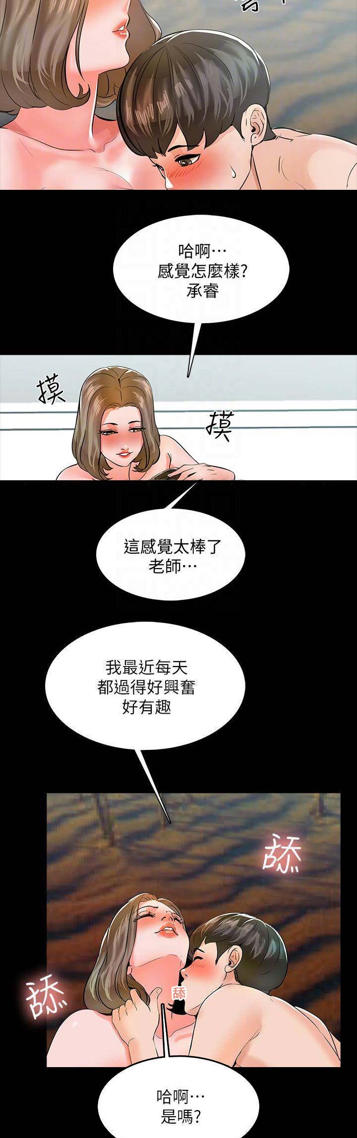 《秘密授课》漫画最新章节第26话免费下拉式在线观看章节第【6】张图片