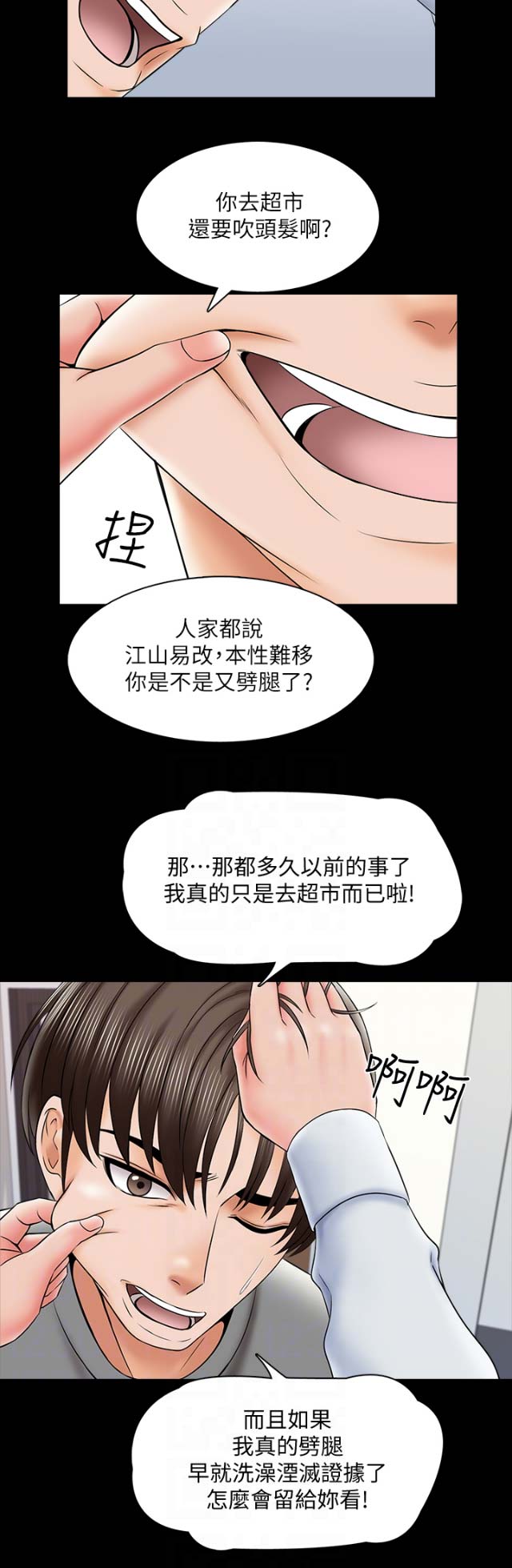 《秘密授课》漫画最新章节第54话免费下拉式在线观看章节第【1】张图片