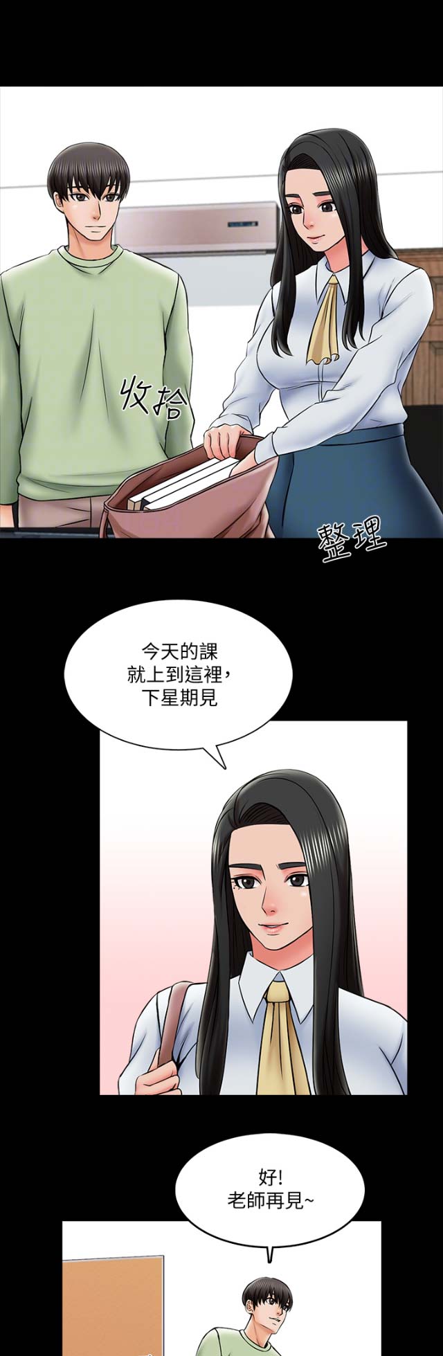 《秘密授课》漫画最新章节第54话免费下拉式在线观看章节第【10】张图片