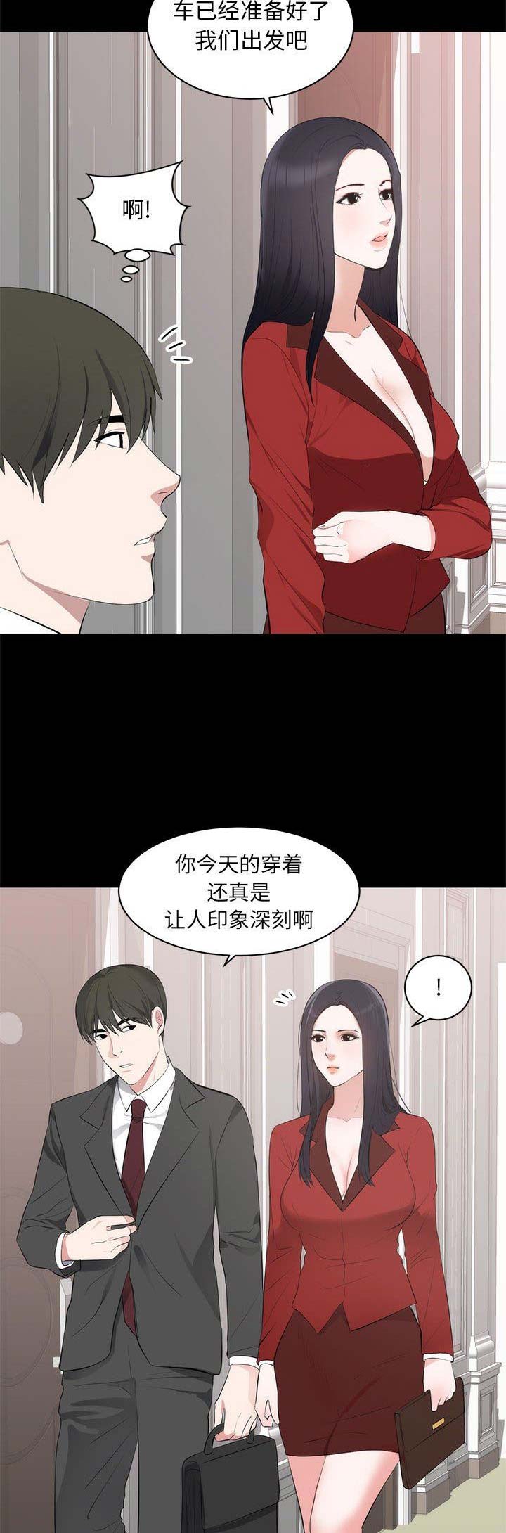 《上流的社会》漫画最新章节第15话免费下拉式在线观看章节第【9】张图片