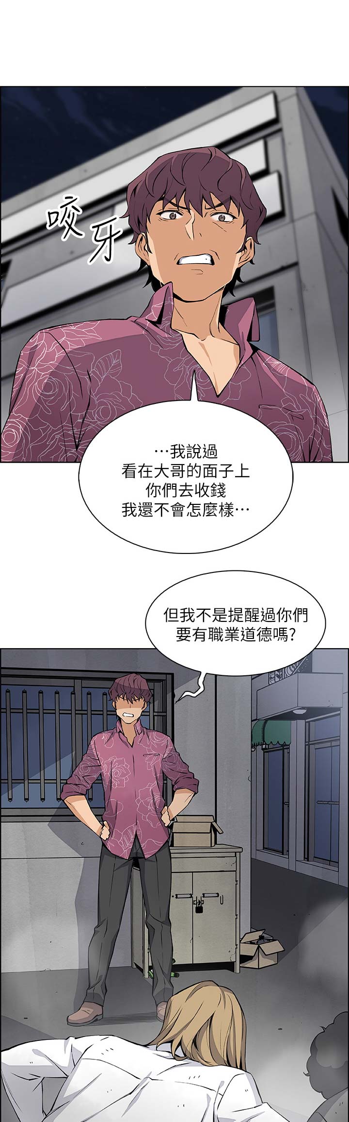 《雇佣旧爱》漫画最新章节第43话免费下拉式在线观看章节第【7】张图片