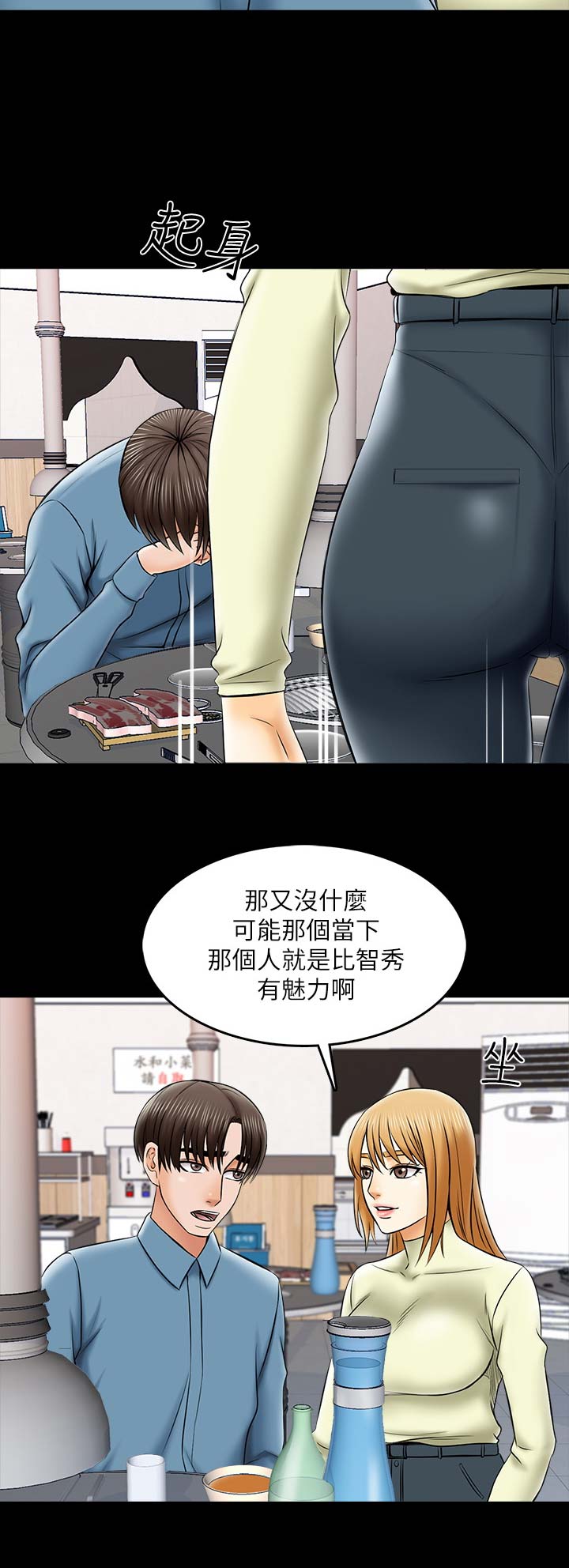 《秘密授课》漫画最新章节第57话免费下拉式在线观看章节第【7】张图片