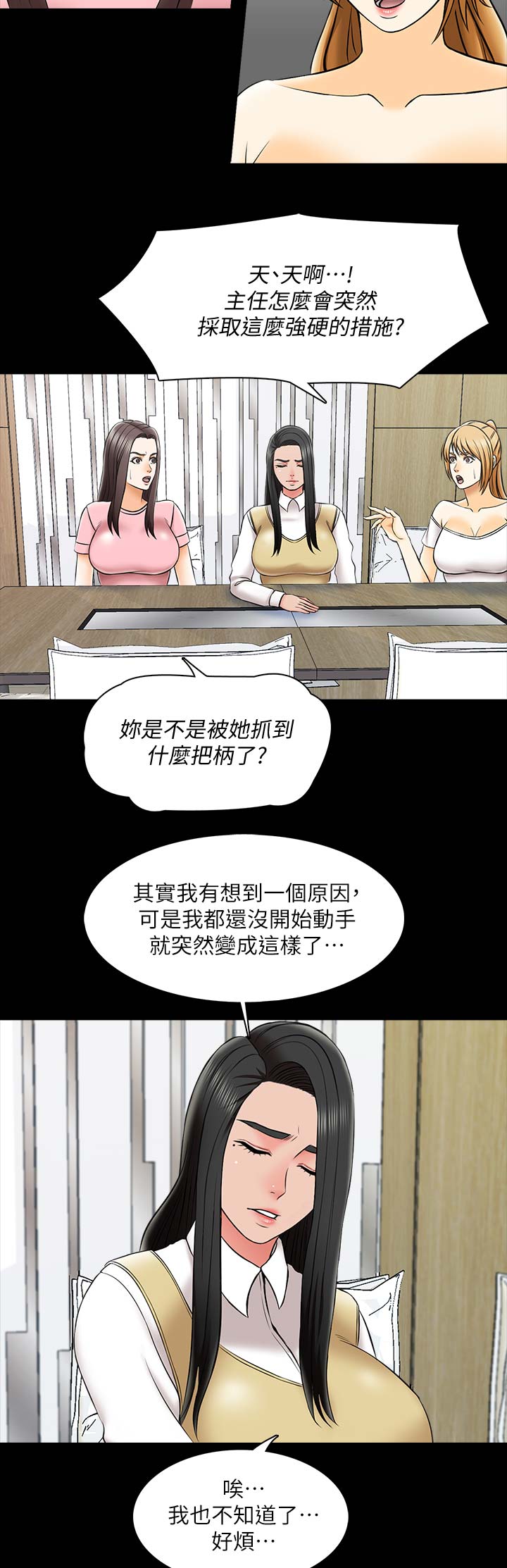 《秘密授课》漫画最新章节第46话免费下拉式在线观看章节第【2】张图片