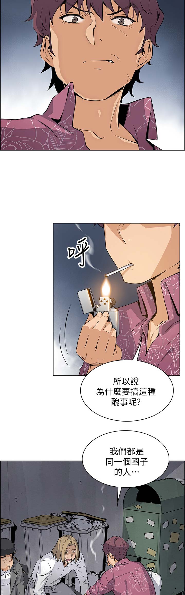 《雇佣旧爱》漫画最新章节第43话免费下拉式在线观看章节第【5】张图片