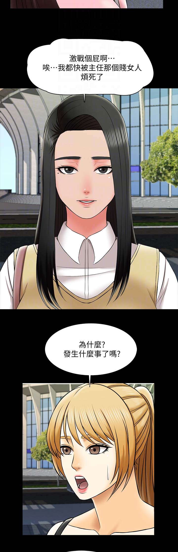 《秘密授课》漫画最新章节第46话免费下拉式在线观看章节第【6】张图片