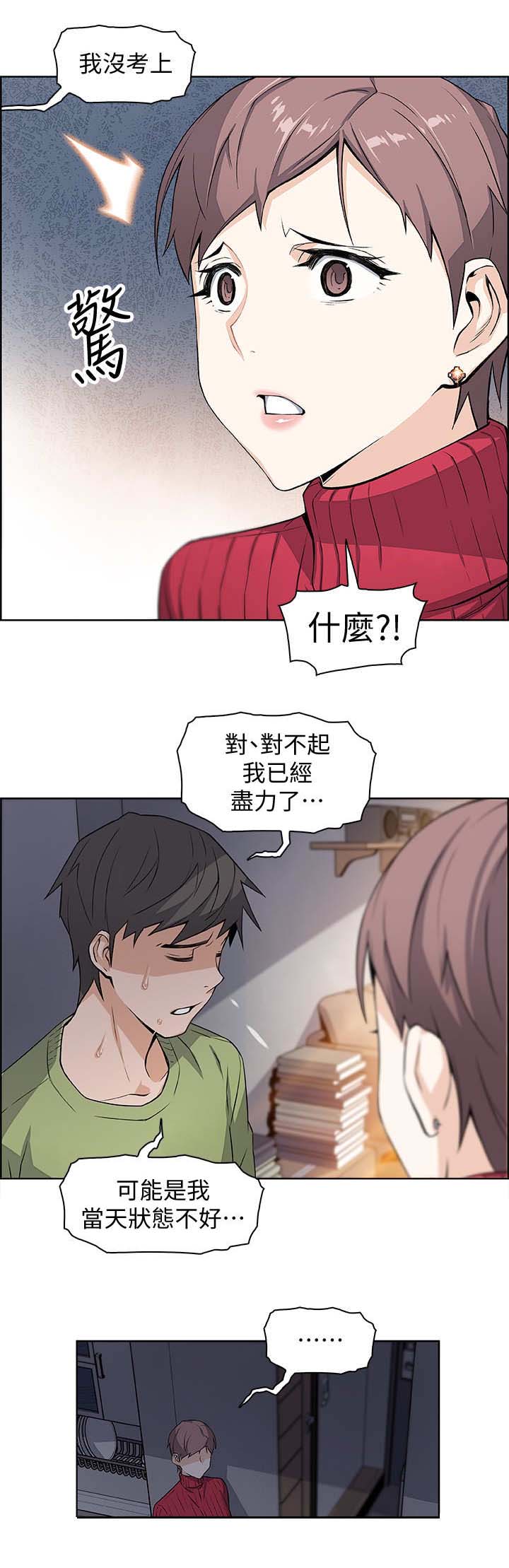 《雇佣旧爱》漫画最新章节第9话免费下拉式在线观看章节第【6】张图片